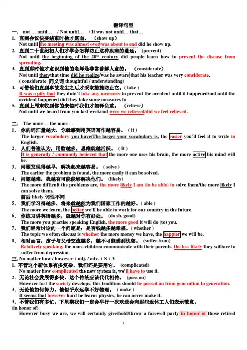 高考英语翻译句型翻译(标注版)