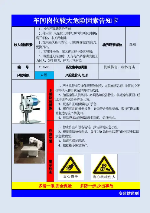 服装纺织行业较大危险因素告知(样卡)