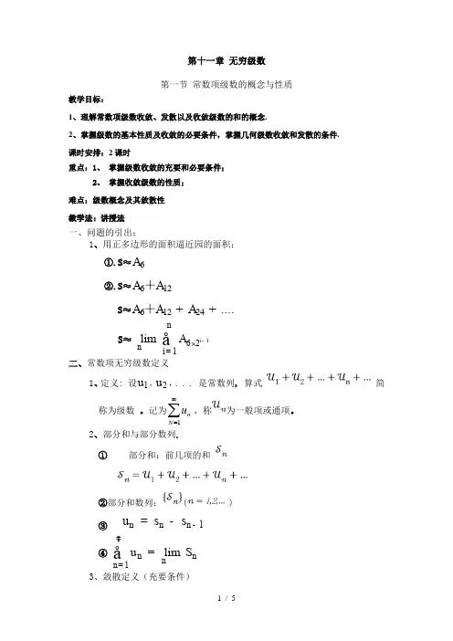 十无穷数常数项数的概念与性质