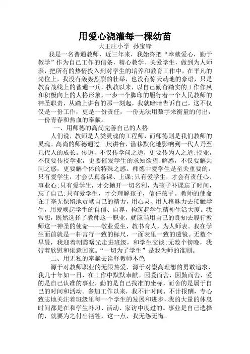 用爱心浇灌每一棵幼苗 教育案例