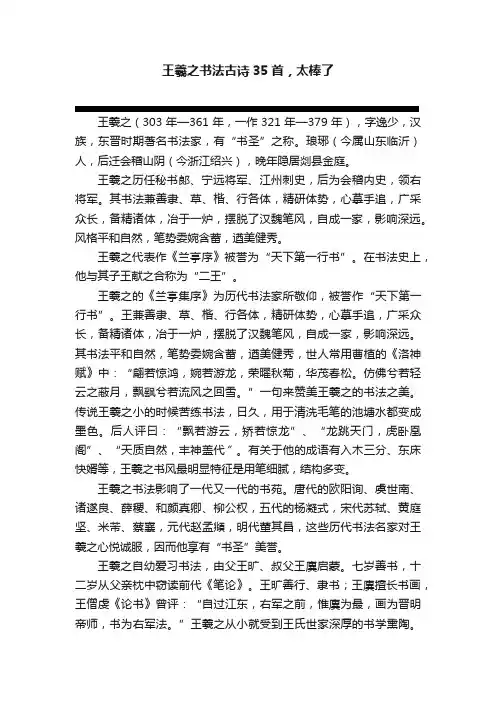 王羲之书法古诗35首，太棒了