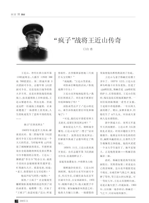 疯子_战将王近山传奇