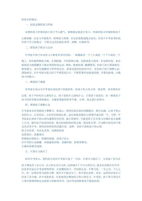 初三毕业班家长会 给家长的建议(成)