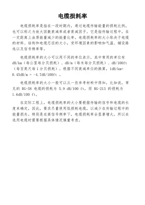 电缆损耗率