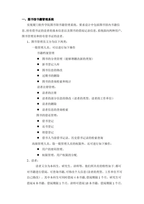 图书管理系统 课程设计参考题目