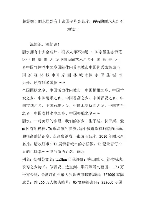 超震撼!丽水居然有十张国字号金名片,99%的丽水人却不知道…