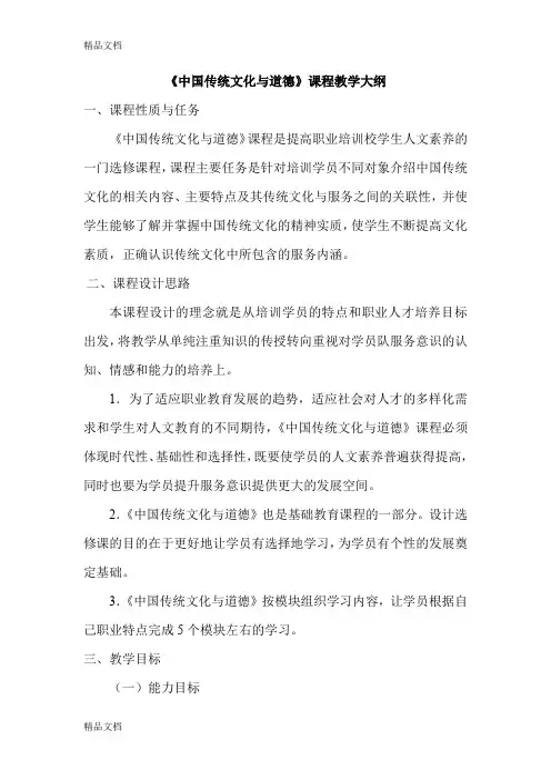 中国传统文化服务教学大纲教学提纲