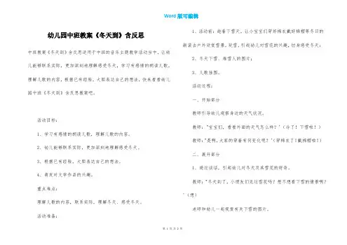 幼儿园中班教案《冬天到》含反思