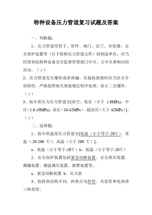 特种设备压力管道复习试题及答案