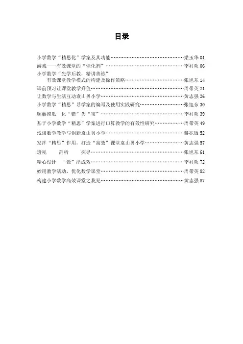 20龙点睛的作用。注意问题教师在...