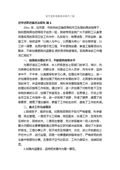 述学述职述廉述法报告十篇