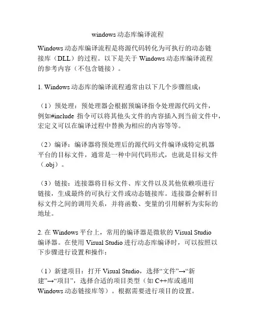 windows动态库编译流程