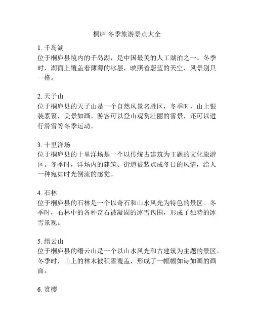桐庐 冬季旅游景点大全