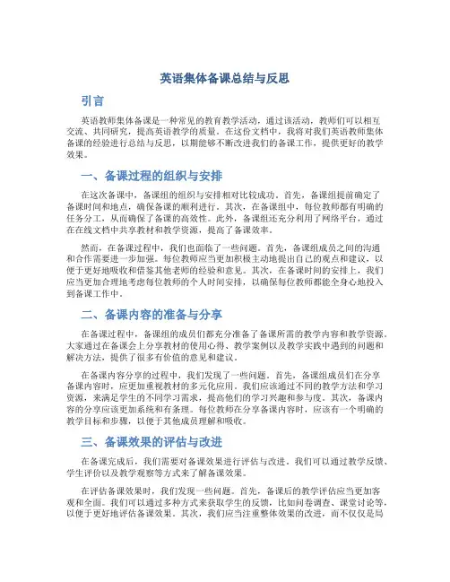 英语集体备课总结与反思
