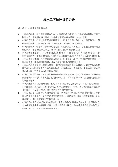 写小草不怕挫折的语段