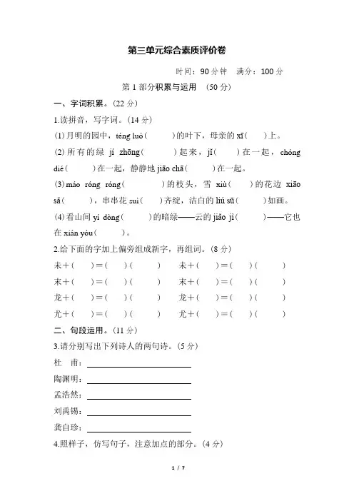 部编人教版四年级语文下册第三单元综合素质评价卷(含答案)