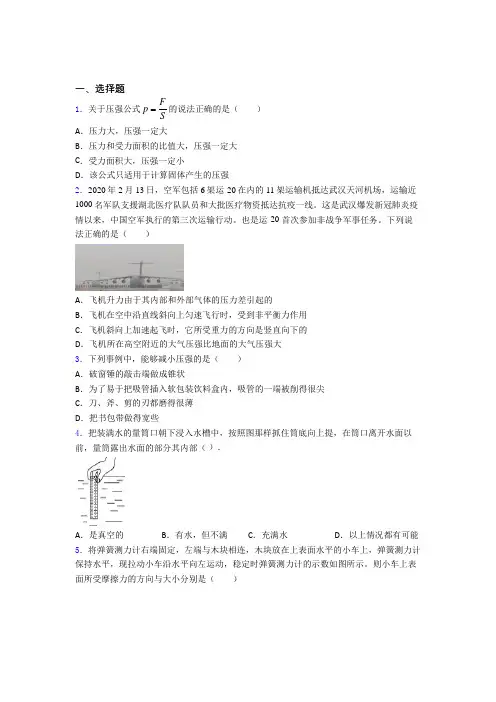 【北师大版】初中物理八年级下册期中试题带答案