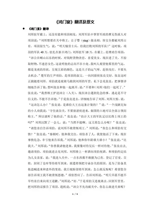 《鸿门宴》翻译及原文