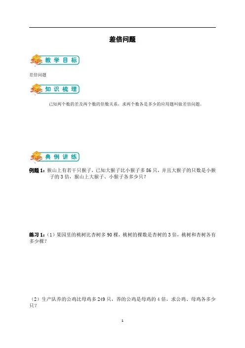 小学数学差倍问题
