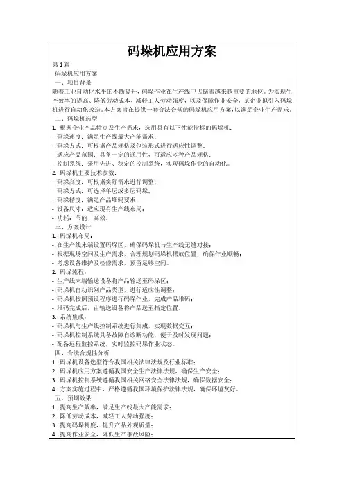 码垛机应用方案