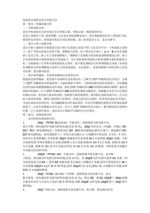 提速道岔故障分析及查找方法