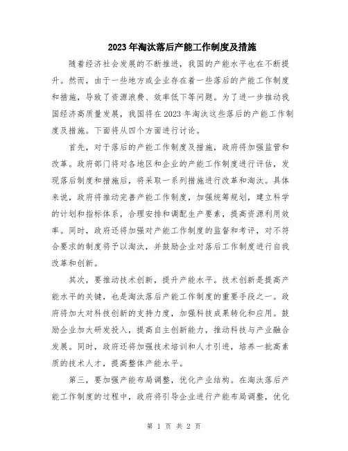 2023年淘汰落后产能工作制度及措施