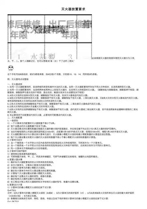 灭火器放置要求