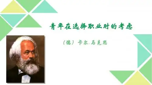 青年在选择职业时的考虑