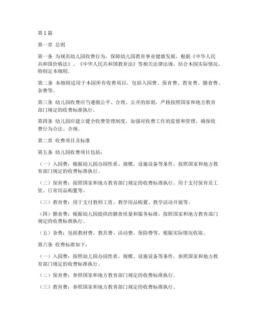 幼儿园学费管理规定细则(3篇)