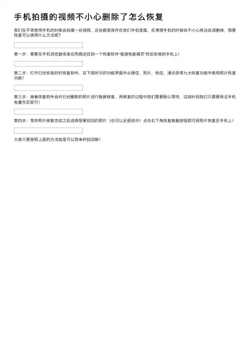 手机拍摄的视频不小心删除了怎么恢复
