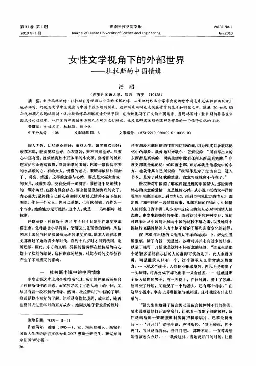 女性文学视角下的外部世界——杜拉斯的中国情缘