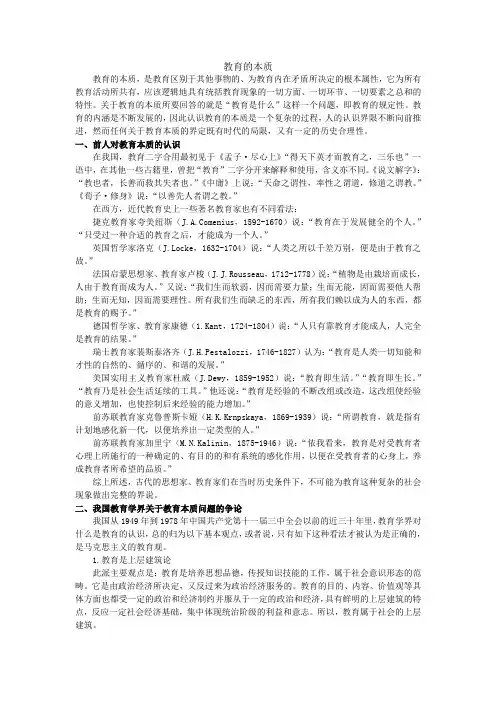 教育的本质