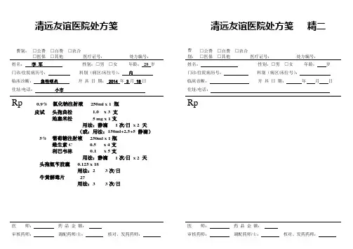 处方规范书写模板