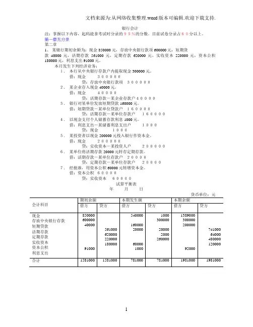银行业务会计分录