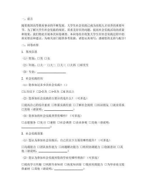 大学生社会实践报告问卷