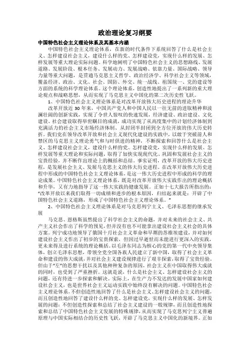 研究生面试政治理论复习纲要一