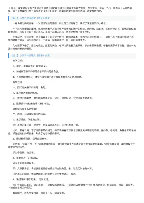 小学三年级语文《燕子》原文、教案及教学反思