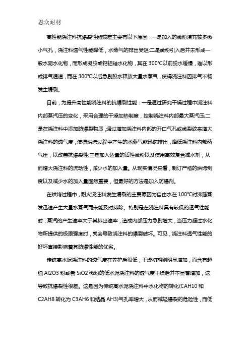 耐火浇注料的爆裂原因分析及防爆措施