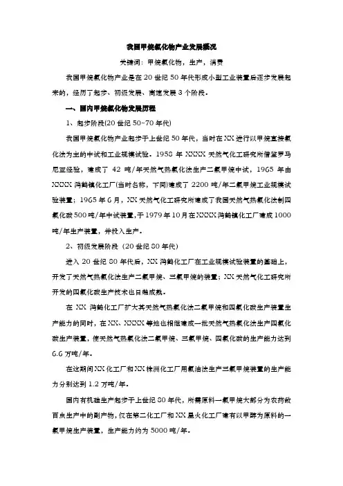 我国甲烷氯化物产业发展概况