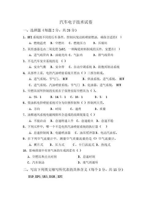 汽车电子技术试卷