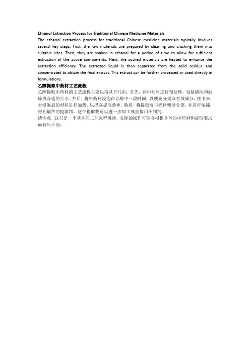 乙醇提取中药材工艺流程