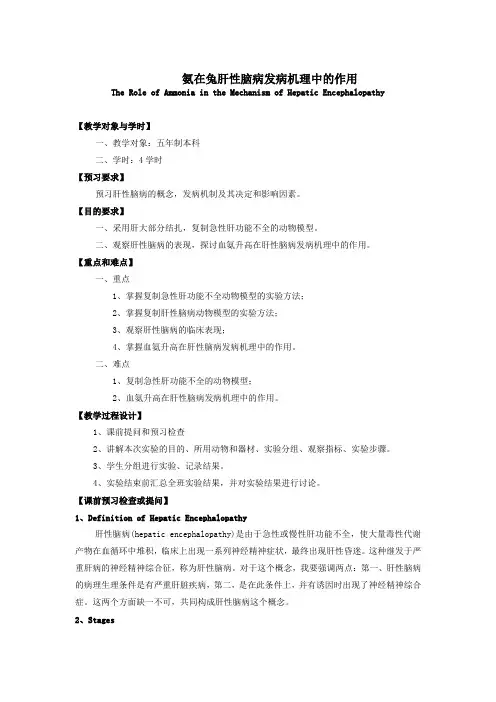 氨在兔肝性脑病发病机理中的作用