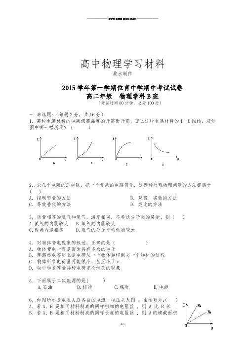 沪科版高中物理选修3-1第一学期位育中学期中考试试卷.docx