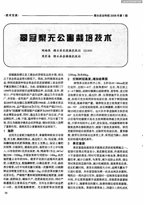 翠冠梨无公害栽培技术