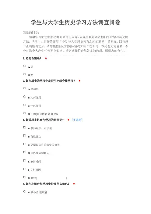 中学生历史学习方法调查问卷