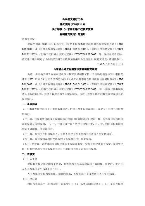 08公路定额山东省补充规定
