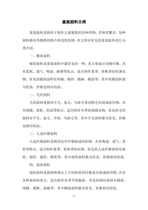 童装面料分类