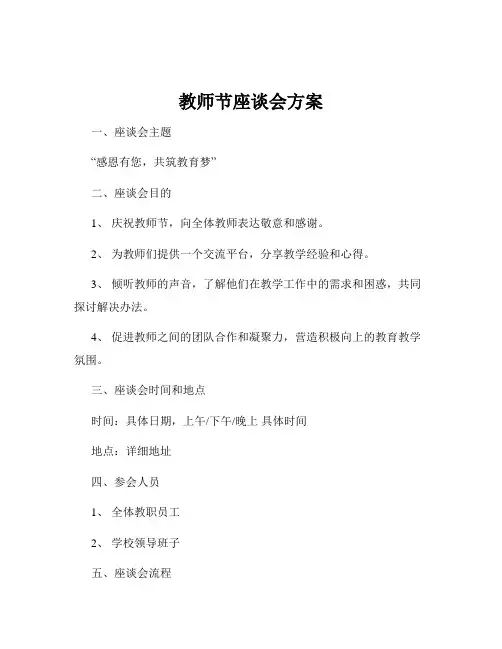 教师节座谈会方案