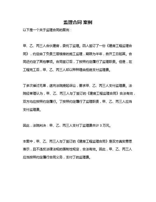 监理合同 案例