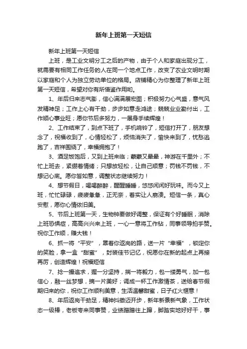 新年上班第一天短信
